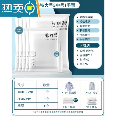 敬平抽真空压缩袋整理袋被子衣物专用收纳衣服器密封家用棉被羽绒服 11件套[5特大100*80+5中号]+手泵1个 大号(