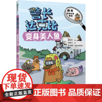 警长达克比·变身美人鱼(10)