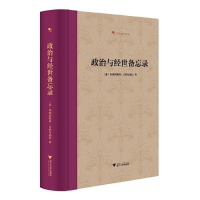 正版新书]政治与经世备忘录王忆停译者;[意]弗朗西斯科·圭恰尔