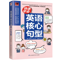 音像快速学会英语核心句型[ 韩]克里斯·徐