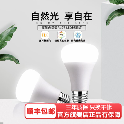 雷士照明LED电灯球泡灯泡E27大螺口光源家用节能防蓝光危害高显指