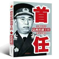 正版新书]共和国首任总政治部主任罗荣桓战传欧阳青978754830164