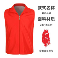 天富星定制志愿者马甲 复合 件