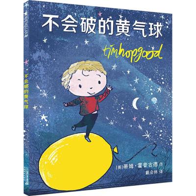 不会破的黄气球