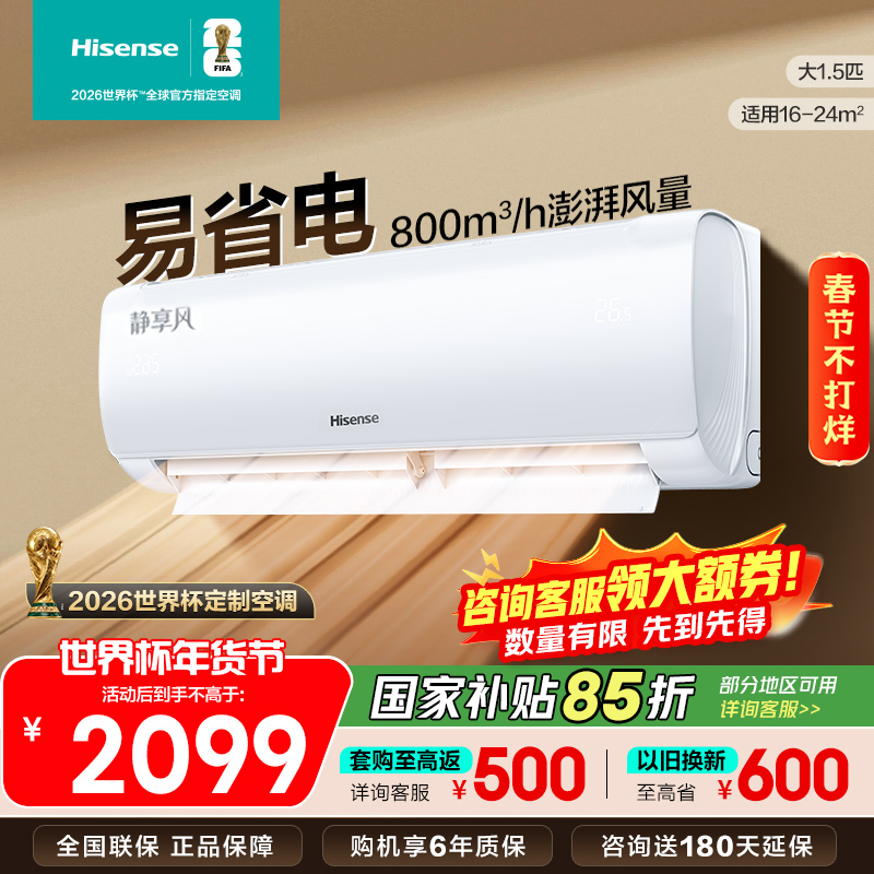 [官方自营]海信(Hisense)空调1.5匹挂机新一级能效直流变频一键防直吹KFR-35GW/K200-X1