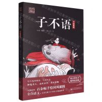 [N]子不语(手绘图鉴)/中国奇谭-9787547060537