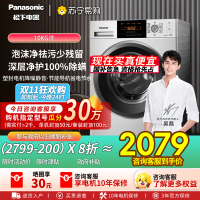 松下(Panasonic)全自动滚筒8公斤 高温除菌 泡沫净洗 BLDC变频轻音电机 节能省水 XQG80-N82WP