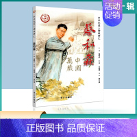[正版]先烈人物故事汇丛书 第一辑 蔡和森 先锋故事会民族英雄人物故事书爱国主义教育中小学生名人传记