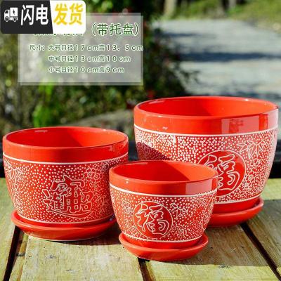 三维工匠红色花盆陶瓷大号家用中国风带托盘创意绿萝吊兰多肉花盆 纳福三件套 大花盆容器
