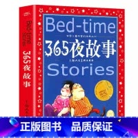365夜故事 [正版]中国寓言故事大全 彩图注音版 儿童共享丛书6-8-10岁儿童文学童话故事书 一二三年级小学生课外阅