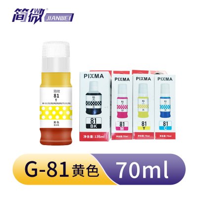 简微 墨水 GI81 黄 瓶