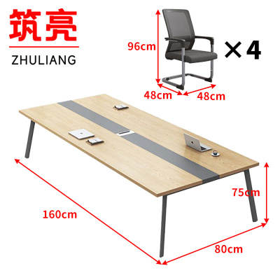 筑亮 会议桌椅 160*80*75cm+4椅 套