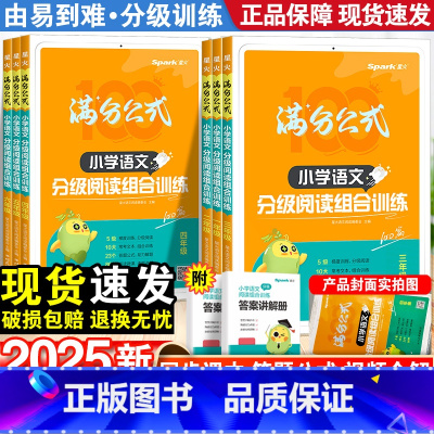 星火-语文+英语阅读训练-2本套 小学三年级 [正版]2025小学语文分级阅读组合训练满分公式法阅读理解专项训练书一二三