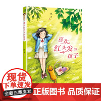 喜欢红头发的孩子