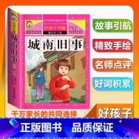 (单本)城南旧事 [正版]全套68本小学生快乐读书吧一二三四五六年级儿童文学四大名著童年安徒生格林童话朝花夕拾简爱小王子