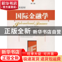 正版 国际金融学 张莲英,等 中国社会科学出版社 9787500455677