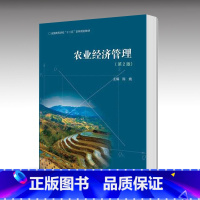 农业经济管理 第二版 [正版]农业经济管理 第二版第2版 陈娆 高等教育出版社