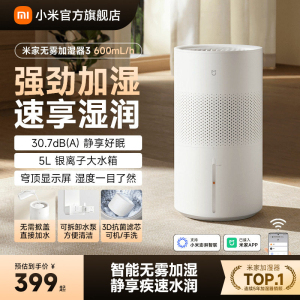 小米(MI)无雾加湿器3 600ml/h 米家大容量上加水4档调节微孔出雾定时功能