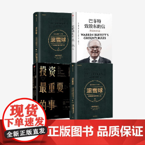 巴菲特致股东的信 投资最重要的事 滚雪球 上下 艾丽斯 施罗德等著 中信出版社图书 正版