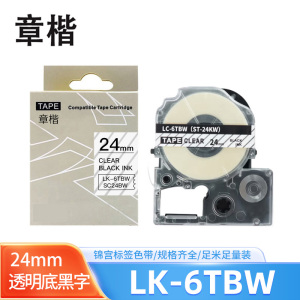 章楷标签色带LK-6TBW透明底黑字24mm个
