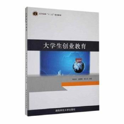 正版新书]大学生创业教育林志达,袁理锋,李小兵主编9787564829