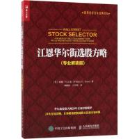 正版新书]江恩华尔街选股方略(美)威廉·D.江恩(William D.Gann)