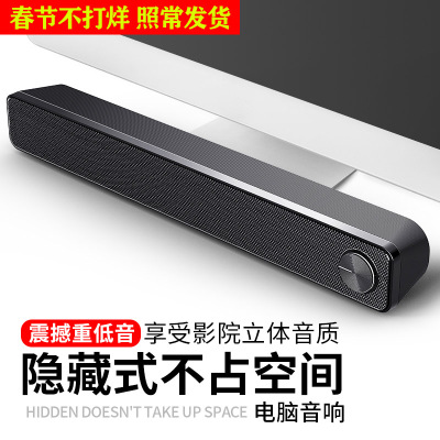 SADAV-195电脑音响台式电脑音箱笔记本家用迷你长条低音炮小音箱usb供电有源影响喇叭