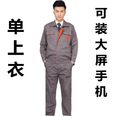 长袖工作服男套装/上衣/裤子可选/劳保服汽修电焊服春秋工装定制诺妮梦