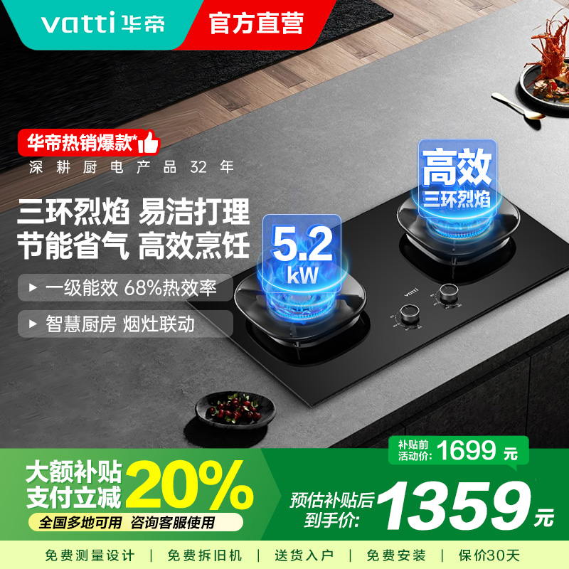[国补20%]华帝(vatti)燃气灶灶家用嵌入式5.2kW猛火底座可调节免扩孔易清洁烟灶联动灶具i10309L天然气