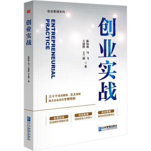创业实战