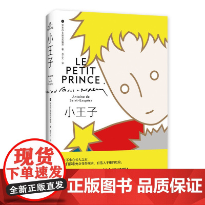 [ 正版书籍]小王子 苑子文翻译作品 随书附赠写真明信片