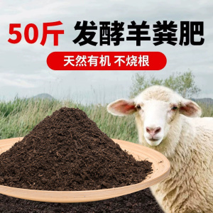 [补贴10%]纯羊粪发酵有机肥料蔬菜专用花肥发酵鸡粪纯羊粪农家肥腐熟种菜肥