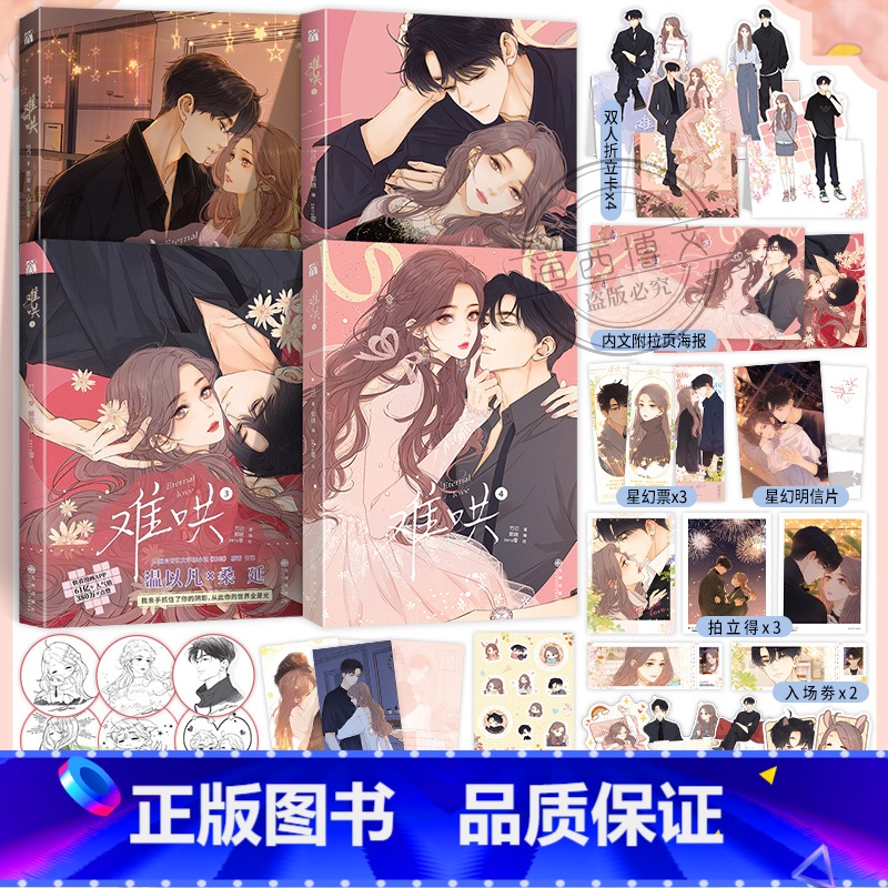 [正版]印签版+丰富赠品全4册难哄漫画1+2+3+4竹已第四册原著小说偷偷藏不住畅橘枳恋爱青春校园暗恋少女晋江甜蜜番外