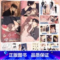 [正版]印签版+丰富赠品全4册难哄漫画1+2+3+4竹已第四册原著小说偷偷藏不住畅橘枳恋爱青春校园暗恋少女晋江甜蜜番外