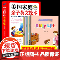美国家庭亲子英文绘本全6册 幼儿英语启蒙有声绘本教材点读书幼小衔接幼儿园宝宝口语入门儿童早教英语绘本一二年级阅读自然拼读