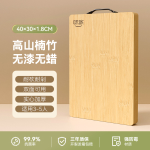 味家抗菌防霉竹菜板
