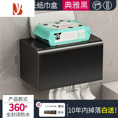 三维工匠枪灰卫生纸置物架壁挂免打孔厕所纸巾盒洗手间防水抽纸卷纸放置盒 [黑色]加长不锈钢纸巾盒