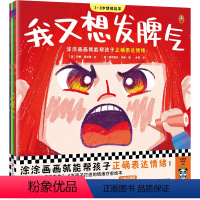 3-8岁情绪绘本(全4册) [正版]3-8岁情绪绘本(全4册)涂涂画画就能帮孩子正确表达情绪 发脾气 好担心 掉眼泪艺术