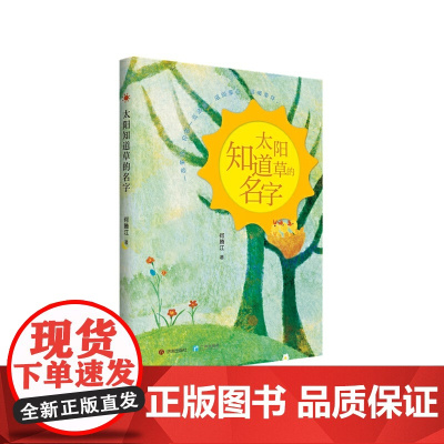 太阳知道草的名字