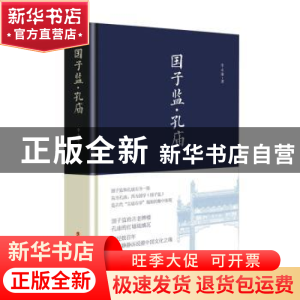 正版 国子监·孔庙 李永康著 中国工人出版社 9787500873839 书籍
