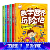 小小数学谜趣味故事系列[全套6册] [正版]何秋光儿童数学思维训练游戏书10册5-7岁玩转数学幼儿数学儿童智力潜能开发阶