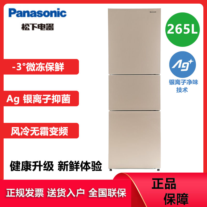 松下(Panasonic)NR-EC26WPA-N 超薄宽幅变温风冷无霜变频WIFI智能三门冰箱