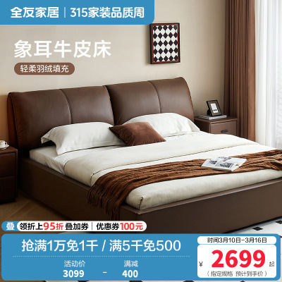 全友家居真皮床轻奢风现代简约主卧头层牛皮软包靠背双人床