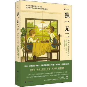 醉染图书解开人格差异之谜9787532785131