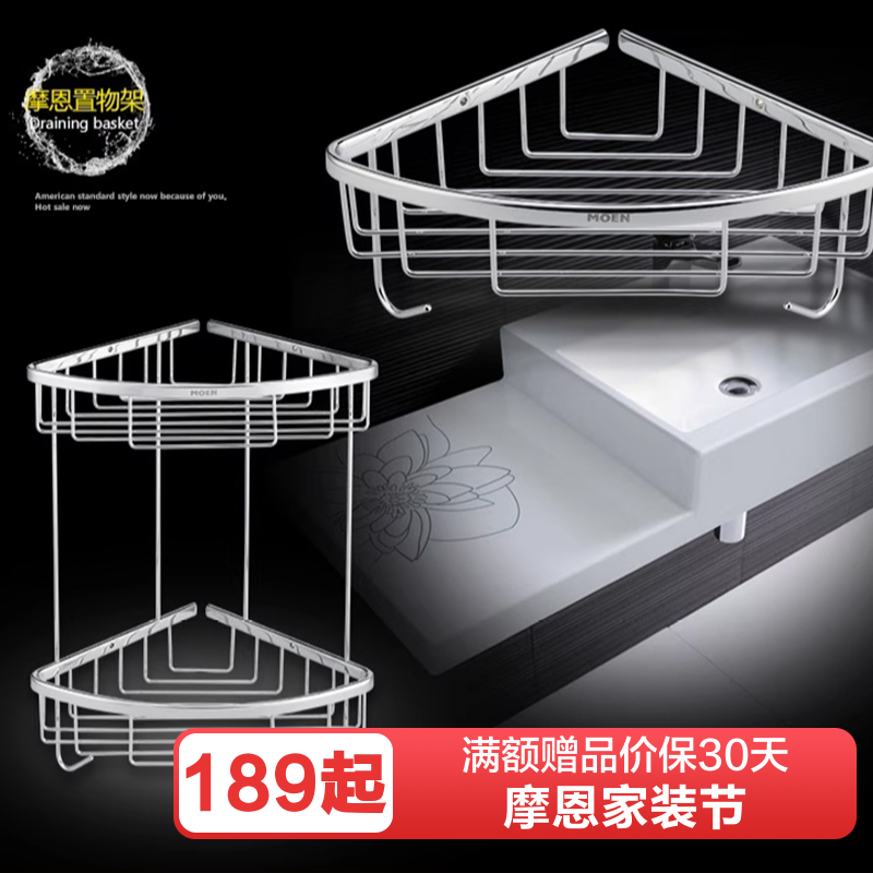 摩恩(MOEN) 卫生间单层三角篮三角架浴室墙角置物架厕所卫浴挂件