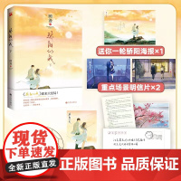 骄阳似我套装全2册印签版下册 赠书签 海报 明信片 顾漫 何以笙箫默微微一笑很倾城杉杉来迟你是我的荣耀 正版书籍