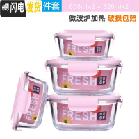 三维工匠上班族可微波炉加热玻璃饭盒便当碗带盖冰箱水果盒保鲜盒 粉色正方款850x2+320x2