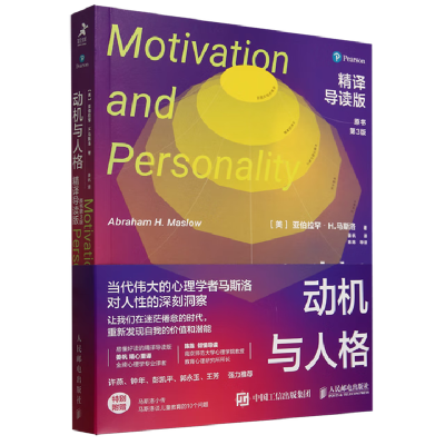 正版新书]动机与人格 精译导读版 原书第3版(美)亚伯拉罕·H.马斯