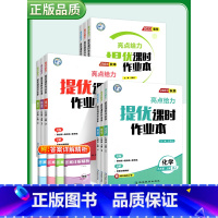 [2023秋]英语9上-译林版 初中通用 [正版]2023秋亮点给力提优课时作业本七年级八年级九年级上册语文数学英语物理