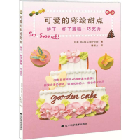 音像可爱的彩绘甜点日本Doze Life Food 著;谭颖文 译